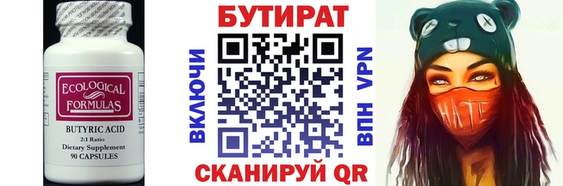 Бутират оксана  Купить где  Советская Гавань 